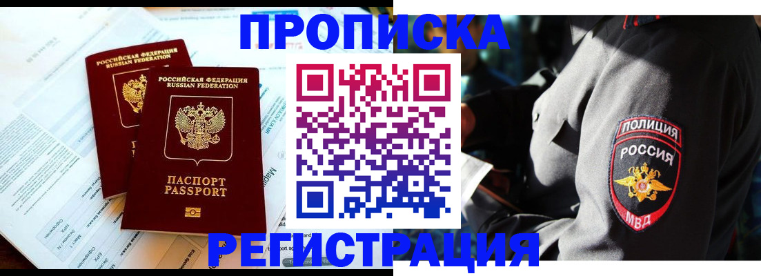 прописка в Нурлате