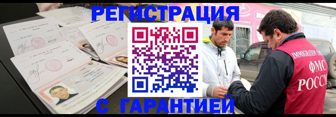 временная регистрация гарантия в Нурлате